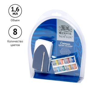 Набор акварели Cotman, Мини ПЛЮС (8 х маленьких кюветов, 1 х кисть компактная №5, кисть можно зафиксировать на коробочке) в пластиковой коробке