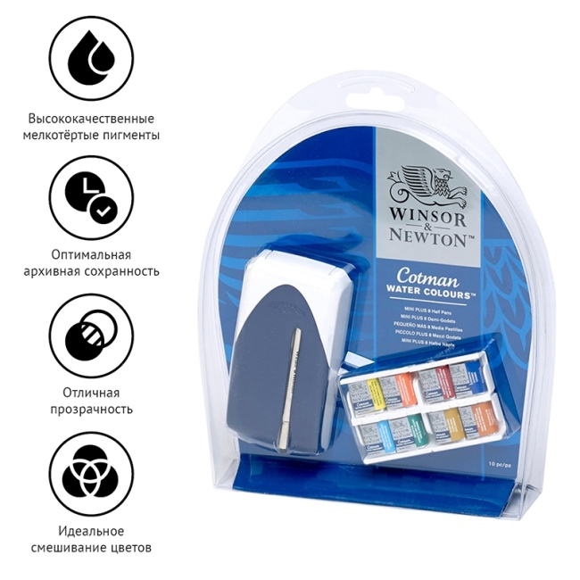 Набор акварели Cotman, Мини ПЛЮС (8 х маленьких кюветов, 1 х кисть компактная №5, кисть можно зафиксировать на коробочке) в пластиковой коробке