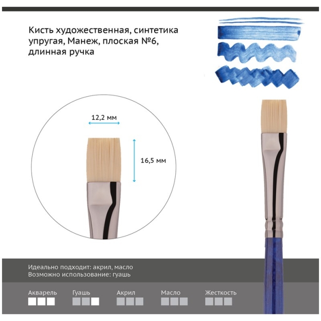 Кисть художественная синтетика упругая Гамма "Манеж", плоская №6, длинная ручка