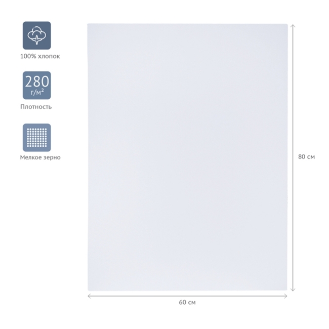 Холст на подрамнике Гамма "Студия", 60*80см, 100% хлопок, 280г/м2, мелкое зерно Холст на подрамнике Гамма "Студия", 60*80см, 100% хлопок, 280г/м2, мелкое зерно