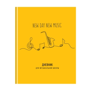 Дневник для музыкальной школы 48л. (твердый) BG "Ни дня без музыки", матовая ламинация