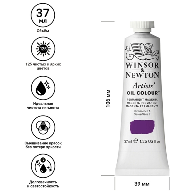 Масляные художественные краски, 37 мл, перманентный фуксин