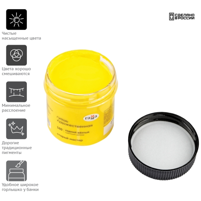 Гуашь художественная Гамма "Старый Мастер", кадмий желтый , 110мл Гуашь художественная Гамма "Старый Мастер", кадмий желтый , 110мл