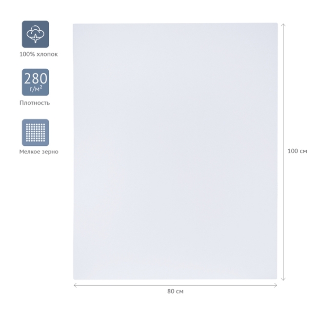 Холст на подрамнике Гамма "Студия", 80*100см, 100% хлопок, 280г/м2, мелкое зерно