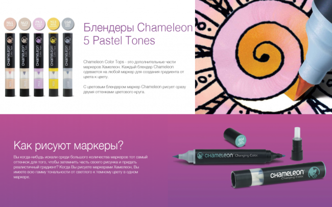 Набор цветовых блендеров "Chameleon" Pastel Tones, пастельные тона 5 шт.