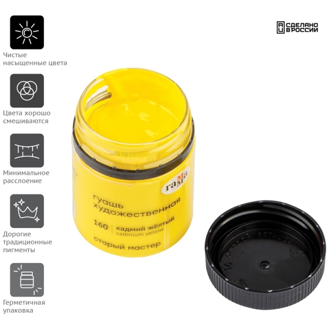 Гуашь художественная Гамма "Старый Мастер", кадмий желтый , 40мл Гуашь художественная Гамма "Старый Мастер", кадмий желтый , 40мл