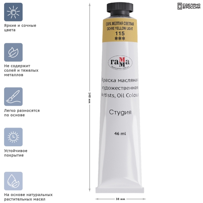Краска масляная художественная Гамма "Студия", 46мл, туба, охра желтая светлая Краска масляная художественная Гамма "Студия", 46мл, туба, охра желтая светлая
