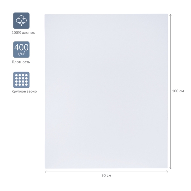Холст на подрамнике Гамма "Студия", 80*100см, 100% хлопок, 400г/м2, крупное зерно Холст на подрамнике Гамма "Студия", 80*100см, 100% хлопок, 400г/м2, крупное зерно
