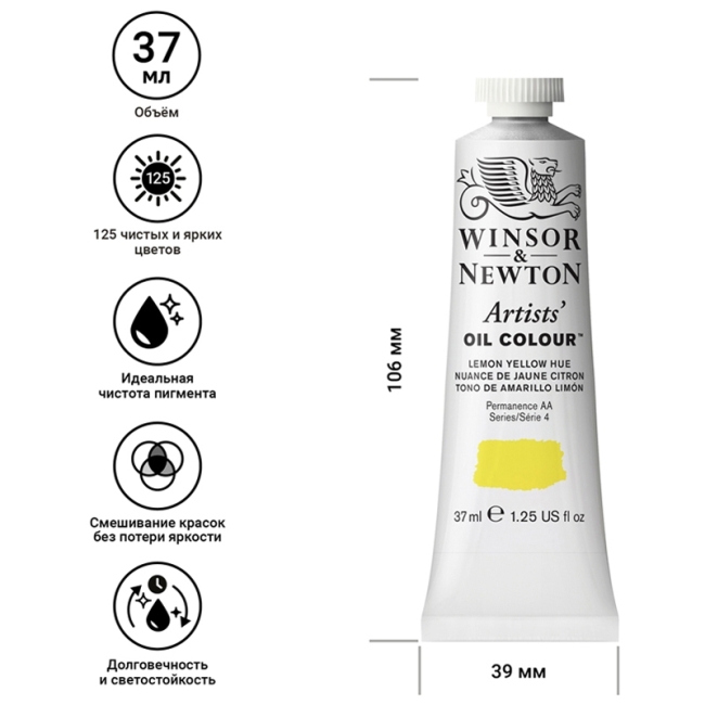 Краска масляная профессиональная Winsor&Newton "Artists' Oil", желтый лимон