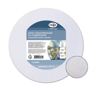 Холст на подрамнике Гамма "Студия", круглый, диаметр 20 см, 100% хлопок, 280г/м2, мелкое зерно Холст на подрамнике Гамма "Студия", круглый, диаметр 20 см, 100% хлопок, 280г/м2, мелкое зерно