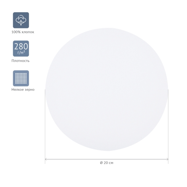 Холст на подрамнике Гамма "Студия", круглый, диаметр 20 см, 100% хлопок, 280г/м2, мелкое зерно