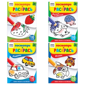 Раскраска А5 ТРИ СОВЫ "Посмотри и раскрась. Выпуск №3", 16стр. Раскраска А5 ТРИ СОВЫ "Посмотри и раскрась. Выпуск №3", 16стр.