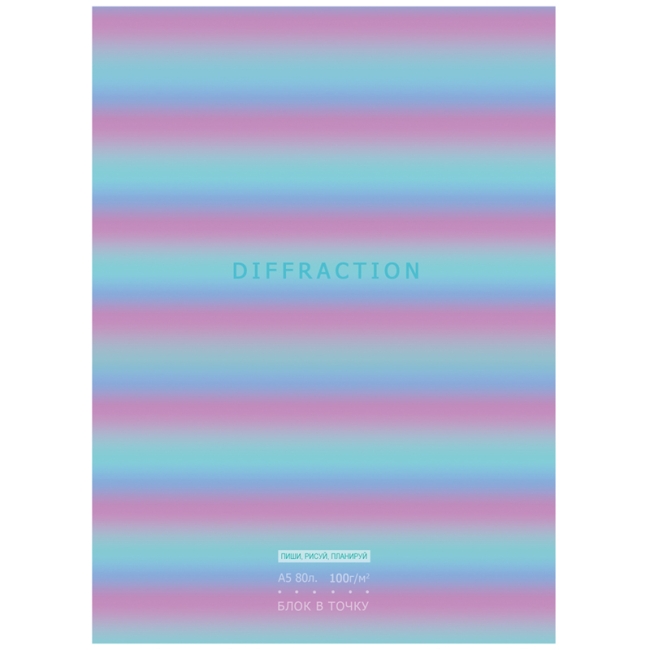 Записная книжка А5 80л. BG "Diffraction", матовая ламинация, блок в точку