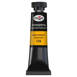 Акварель художественная Гамма "Старый мастер" оранжево-желтая, 9мл, туба Акварель художественная Гамма "Старый мастер" оранжево-желтая, 9мл, туба