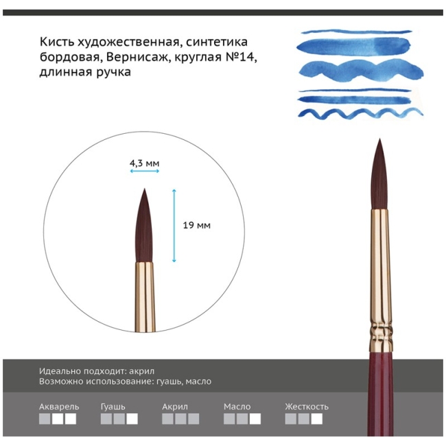 Кисть художественная синтетика бордовая Гамма "Вернисаж", круглая №14, длинная ручка Кисть художественная синтетика бордовая Гамма "Вернисаж", круглая №14, длинная ручка