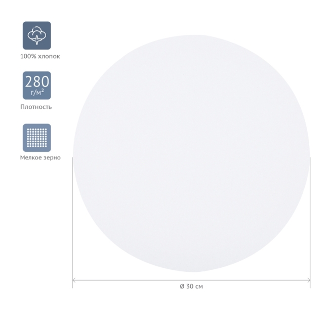 Холст на подрамнике Гамма "Студия", круглый, диаметр 30 см, 100% хлопок, 280г/м2, мелкое зерно Холст на подрамнике Гамма "Студия", круглый, диаметр 30 см, 100% хлопок, 280г/м2, мелкое зерно