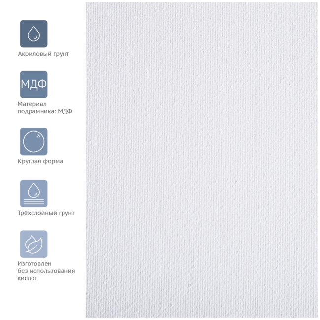 Холст на подрамнике Гамма "Студия", круглый, диаметр 30 см, 100% хлопок, 280г/м2, мелкое зерно Холст на подрамнике Гамма "Студия", круглый, диаметр 30 см, 100% хлопок, 280г/м2, мелкое зерно