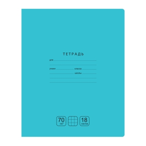 Тетрадь 18л., клетка BG "Отличная", бирюзовая, 70г/м2