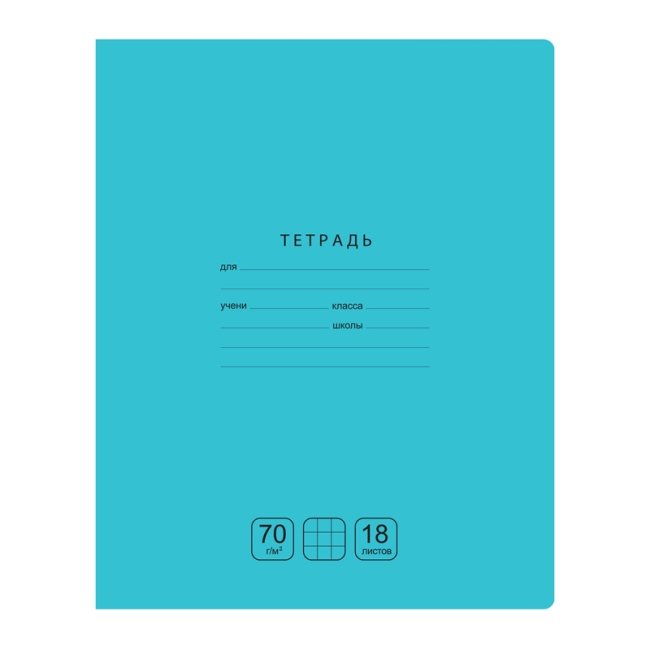 Тетрадь 18л., клетка BG "Отличная", бирюзовая, 70г/м2