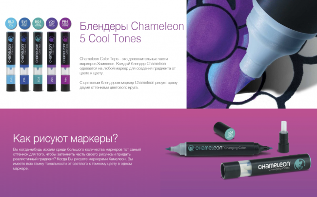 Набор цветовых блендеров "Chameleon" Cool Tones, холодные оттенки  5 шт.