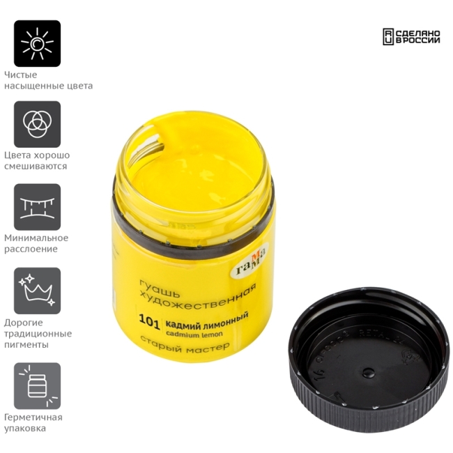 Гуашь художественная Гамма "Старый Мастер", кадмий лимонный, 40мл Гуашь художественная Гамма "Старый Мастер", кадмий лимонный, 40мл