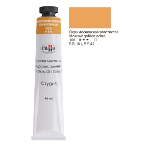 Краска масляная художественная Гамма "Студия", 46мл, туба, охра московская золотистая