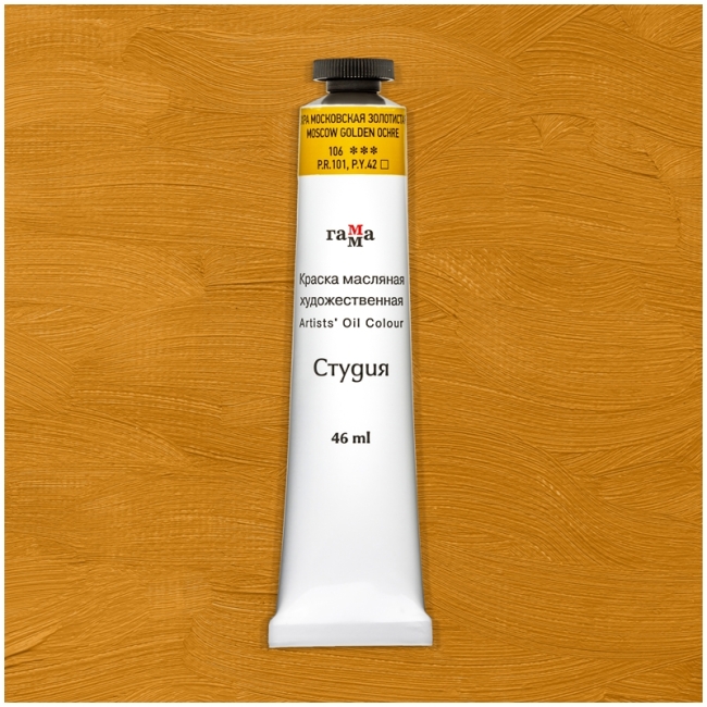 Краска масляная художественная Гамма "Студия", 46мл, туба, охра московская золотистая Краска масляная художественная Гамма "Студия", 46мл, туба, охра московская золотистая
