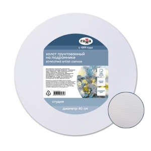 Холст на подрамнике Гамма "Студия", круглый, диаметр 40 см, 100% хлопок, 280г/м2, мелкое зерно Холст на подрамнике Гамма "Студия", круглый, диаметр 40 см, 100% хлопок, 280г/м2, мелкое зерно