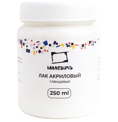 Лак акриловый глянцевый Малевичъ для художественных работ в банке 250 мл купить в художественном магазине ArtCraft.Space с доставкой по всему миру