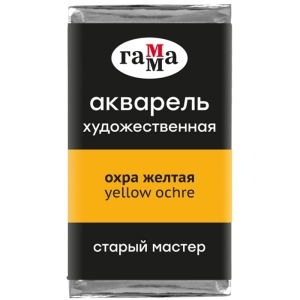Акварель художественная Гамма "Старый Мастер" охра желтая, 2,6мл, кювета Акварель художественная Гамма "Старый Мастер" охра желтая, 2,6мл, кювета