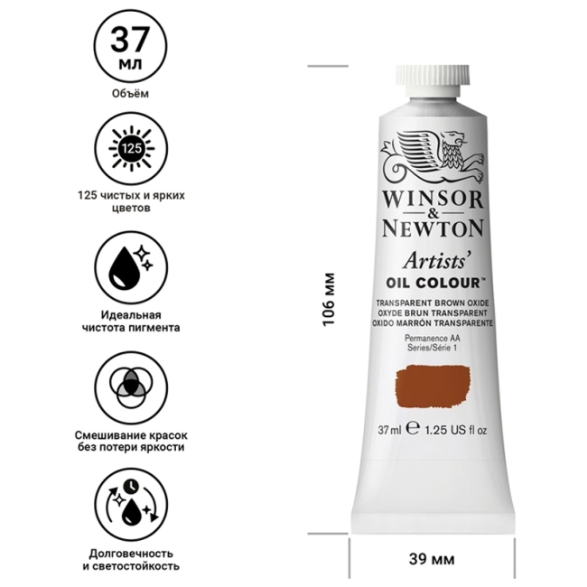 Масляные художественные краски, 37 мл, прозрачный коричневый