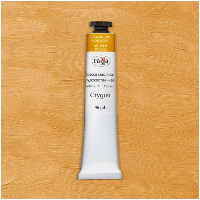 Краска масляная художественная Гамма "Студия", 46мл, туба, охра светлая Краска масляная художественная Гамма "Студия", 46мл, туба, охра светлая