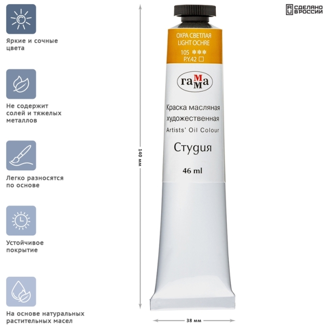 Краска масляная художественная Гамма "Студия", 46мл, туба, охра светлая Краска масляная художественная Гамма "Студия", 46мл, туба, охра светлая