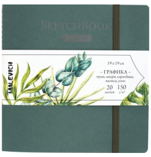 Скетчбук Малевичъ для графики "Graf'Art", зеленый, 150 г/м, 19х19, 20л