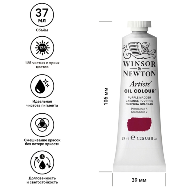 Масляные художественные краски, 37 мл, пурпурная марена