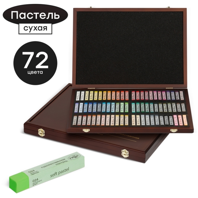 Пастель художественная Гамма "Старый мастер", 72 цвета, в деревян. коробе