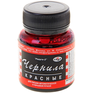 Чернила Гамма "Радуга", красные, 70мл Чернила Гамма "Радуга", красные, 70мл