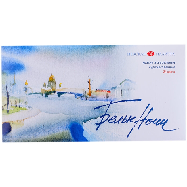 Акварель Белые ночи, художественная, 24 цвета, кюветы, пластик, палитра