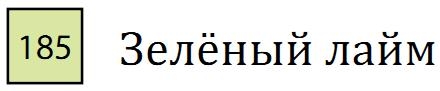 Профессиональный акварельный карандаш без деревянного корпуса "AQUA MONOLITH", корпус покрыт тонким слоем лака, диметр карандаша 7 мм, длина 146 мм, цвет 185 Зелёный лайм