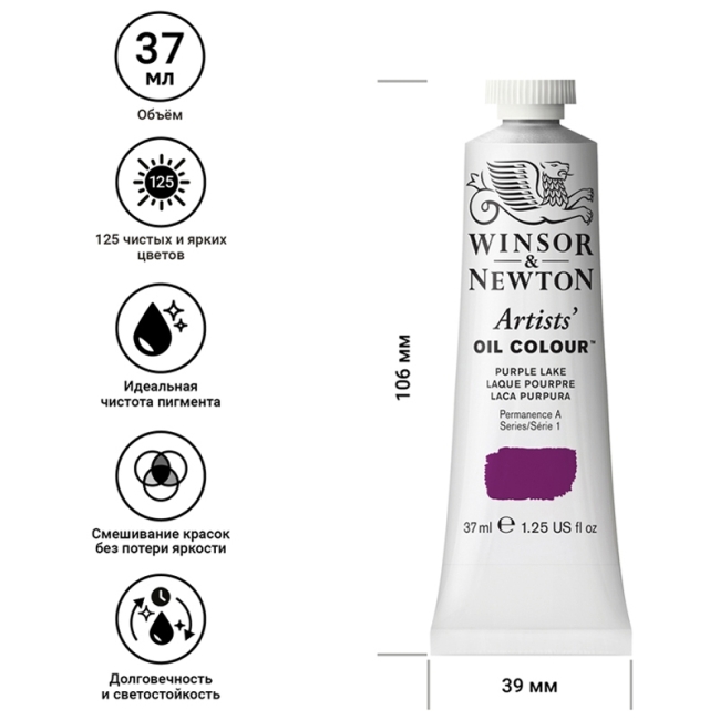Масляные художественные краски, 37 мл, пурпурный