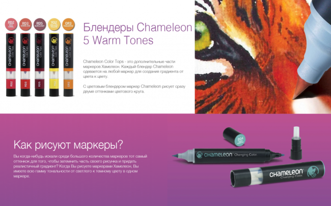 Набор цветовых блендеров "Chameleon" Warm Tones, теплые оттенки  5 шт.