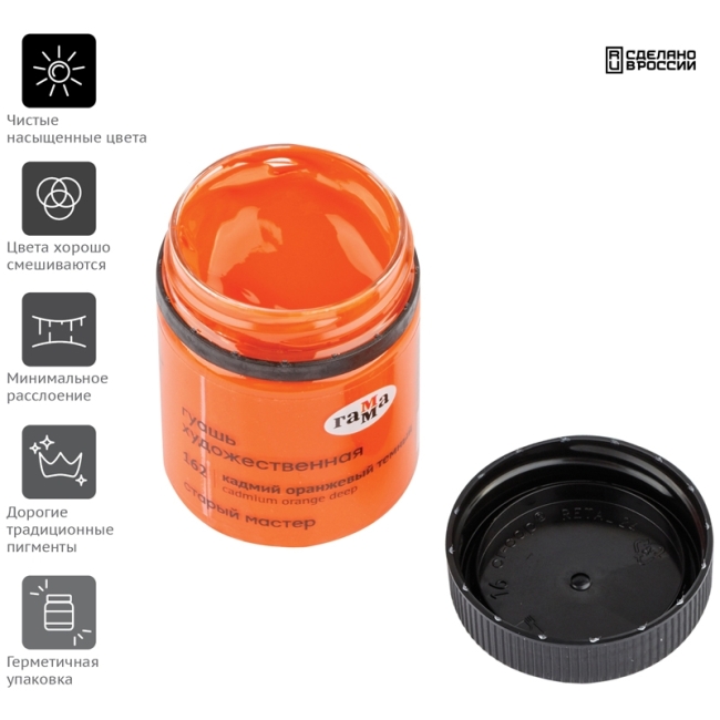 Гуашь художественная Гамма "Старый Мастер", кадмий оранжевый темный, 40мл Гуашь художественная Гамма "Старый Мастер", кадмий оранжевый темный, 40мл