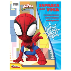 Книжка-задание А4 ТРИ СОВЫ "Зарядка для ума. Паучок и его удивительные друзья", 12стр. Книжка-задание А4 ТРИ СОВЫ "Зарядка для ума. Паучок и его удивительные друзья", 12стр.