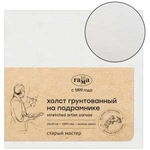 Холст на подрамнике Гамма "Старый мастер", 20*20см, 100% лен, мелкое зерно, масляный грунт, ручная грунтовка