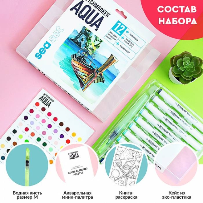 Набор акварельных маркеров SKETCHMARKER Aqua Sea Set 12цв Набор акварельных маркеров SKETCHMARKER Aqua Sea Set 12цв