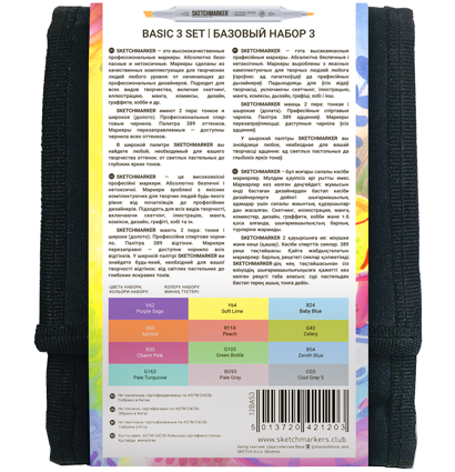 Набор маркеров Скетчмаркер / Sketchmarker "Basic 3 - Базовый набор" 12 цветов в сумке купить в магазине маркеров для рисования ArtCraft.Space с доставкой по РФ и СНГ