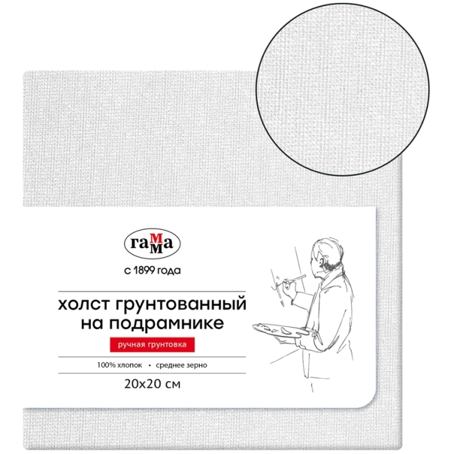 Холст на подрамнике Гамма "Старый мастер", 20*20см, 100% хлопок, среднее зерно, масляный грунт, ручная грунтовка Холст на подрамнике Гамма "Старый мастер", 20*20см, 100% хлопок, среднее зерно, масляный грунт, ручная грунтовка