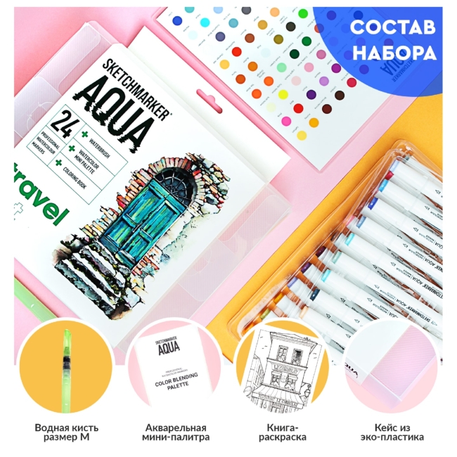 Набор акварельных маркеров SKETCHMARKER Aqua Travel Set 24цв