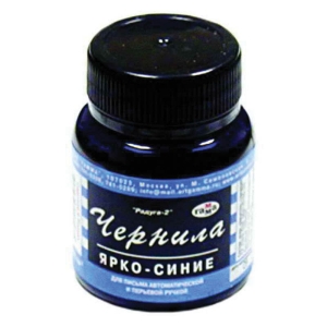 Чернила Гамма "Радуга", ярко-синие, 70мл Чернила Гамма "Радуга", ярко-синие, 70мл