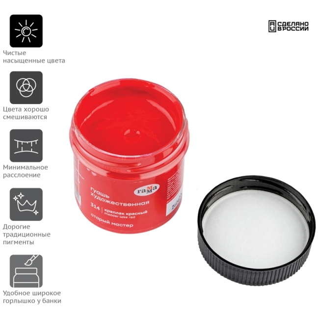 Гуашь художественная Гамма "Старый Мастер", краплак красный, 110мл